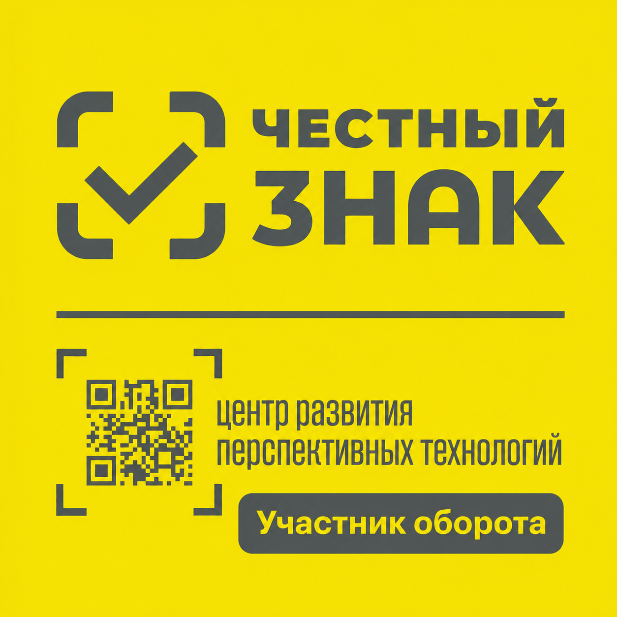 Регистрация в системе маркировки «Честный ЗНАК» (участник оборота)