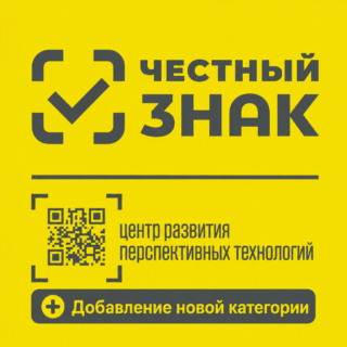 Добавление новой категории в ЛК "Честного знака"