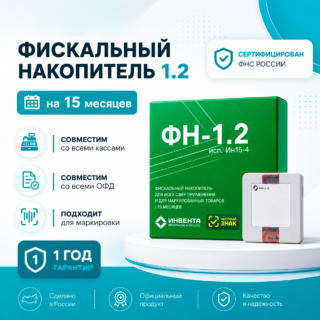 Фискальный накопитель «ФН-1.2» 15 месяцев